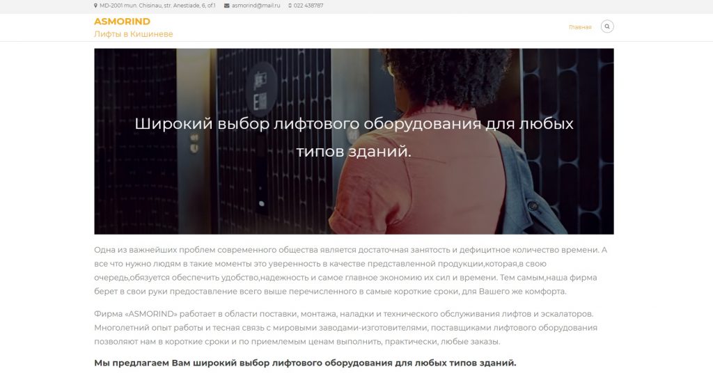 Кейс Asmorind, разработка сайта визитки, первый экран.